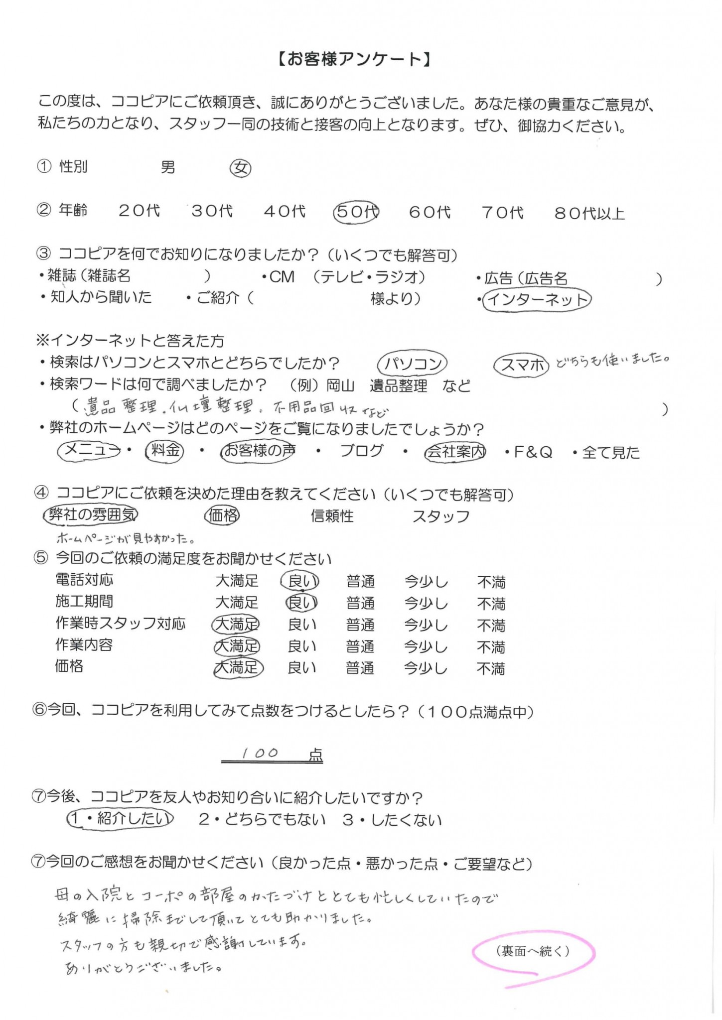 生前整理 岡山市南区 M様 | 株式会社ココピア