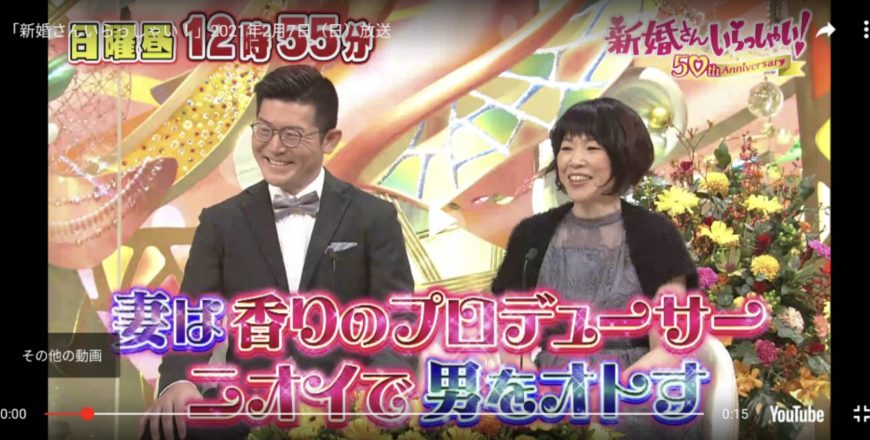 ココピアの社長夫婦が 新婚さんいらっしゃい に出演 株式会社ココピア